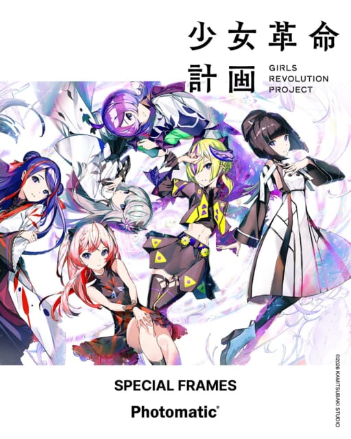 少女革命計画 1st LIVE 第1幕「改変」Blu-ray発売記念🌹✨
#少女革命計画 × #Photomatic
「少女革命計画」とPhotomaticの初コラボレーションが決定! メンバーと同じ空間を共有しているかのようなツーショット風の限定フレーム(全2種)をご用意しました🙌
さらに、渋谷 道玄坂店は、外装・内装ともに物語の世界観に染まる特別仕様に!1st LIVEの興奮を、Photomaticの特別な1枚で残しませんか? ぜひお近くのフォトブースにお立ち寄りください📢
📅期間:2026年4月14日(火)~4月28日(火)
📸フレーム:全2種
💰撮影料金:各1回 1,000円(1枚出力+静止画・動画データ)
<対象店舗> 渋谷 道玄坂店 / 下北沢 reload / 新宿区役所店 / 立川 GREEN SPRINGS / 横浜赤レンガ倉庫 / ららぽーとTOKYO-BAY / さいたまスーパーアリーナ / 名古屋 サカエチカ店 / 梅田 蔦屋書店 / なんばウォーク店 / あべのハルカス / E・ZO FUKUOKA / 有楽町駅 / ルミネエスト新宿/ 羽田空港第3ターミナル /
#Photomatic #PhotomaticJapan #少女革命計画 #GirlsRevolutionProject #改変 #コラボ #セルフ写真館 #セルフフォト #推し活 #渋谷道玄坂 #photobooth #selfphoto