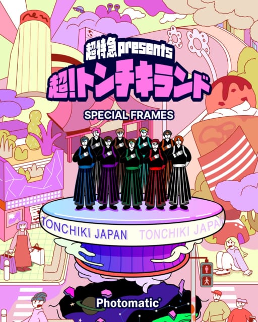 #超特急 × #Photomatic

超特急 presents『超！トンチキランド』にPhotomaticのフォトブースが登場！
限定デザインのフレームが全9種✨
メンバーとの2ショット風の撮影をお楽しみいただけます！

『超！トンチキランド』で、結成15周年目を迎えた超特急メンバーと記念の1枚を撮影しませんか？

＜超特急 presents『超！トンチキランド』＞
期間：2026年5月2日(土)〜5月24日(日)
撮影料金：各1回 1,000円（1枚出力＋静止画・動画データ）
※Photomaticの撮影には別途入場チケットの購入が必要です。
会場：ラフォーレミュージアム原宿
（東京都渋谷区神宮前1-11-6 ラフォーレ原宿6階）

@sd_bt

期間中にぜひご来場ください🙌