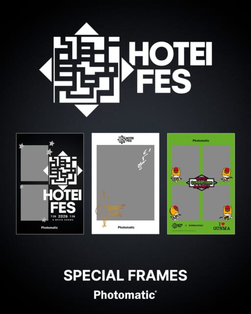 HOTEI FES × Photomatic
Photomaticが「HOTEI FES」に出展決定!🎸
会場でしか出会えない特別なコラボフレームが、2日間限定で登場します。
布袋氏のスピリッツが宿るサイン入りデザインや、特別仕様のぐんまちゃんフレームなど全3種。どれもファン必見のデザインです📸
ご来場の方は、ぜひHOTEI FESで熱狂したかけがえのない思い出を、特別なコラボフレームでお持ち帰りください!
<HOTEI FESコラボフレーム>
イベント名: HOTEI FES
開催日程:2026年7月25日(土)・26日(日)
営業時間:12:30-19:00
場所:Gメッセ群馬
料金:税込 1,000円(1枚出力+静止画・動画データ)
公式WEBサイト: https://hotei-fes.com/
#HOTEIFES #布袋寅泰 #HOTEI #Photomatic #Photomaticjapan #selfphoto #photobooth #セルフフォト #セルフフォトブース #ギタリズム #ぐんまちゃん
