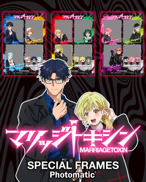 TVアニメ『マリッジトキシン』× Photomatic
9月16日(水)より全国20カ所のフォトブースでコラボフレームの発売が決定📸✨
「マリッジトキシン POP UP SHOP」の開催を記念し、下呂ヒカルや城崎メイたちと並んで撮れる「ツーショットフレーム」全3種が登場します!
📸 コラボフレーム全3種
🗓 2026年9月16日(水)〜 11月18日(水)
💰各1回 1,000円(1枚出力+静止画・動画データ))
展開フォトブース:
Photomatic 渋谷道玄坂店
Photomatic 下北沢 reload
Photomatic 新宿区役所店
Photomatic 新宿ルミネエスト
Photomatic フォレストゲート代官山
Photomatic 有楽町駅
Photomatic 羽田空港第3ターミナル
Photomatic 立川 GREEN SPRINGS
Photomatic 横浜赤レンガ倉庫
Photomatic 川崎ラチッタデッラ
Photomatic ららぽーとTOKYO-BAY
Photomatic さいたまスーパーアリーナ
Photomatic 名古屋 サカエチカ店
Photomatic 梅田 蔦屋書店
Photomatic なんばウォーク店
Photomatic あべのハルカス
Photomatic 神戸 波止場町
Photomatic 道頓堀 TSUTAYA EBISUBASHI
Photomatic E・ZO FUKUOKA
Photomatic 札幌 4PLA
TVアニメ第2期の放送を心待ちにしながら、ぜひお近くのPhotomaticで撮影をお楽しみください!🙌
#マリッジトキシン #Photomatic #Photomaticjapan #コラボ #下呂ヒカル #城崎メイ