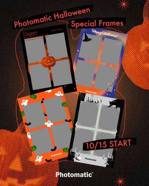 Photomatic Halloween 🎃👻
ハロウィン限定のスペシャルフレーム全4種が新登場!✨
ハロウィンシーズンの特別な1枚を残しませんか📸
仮装して撮るのはもちろん、おでかけの思い出にもご利用いただけます👻
ぜひお近くのフォトブースで、ハロウィン気分を味わってみてください🎃🕸
📅 期間
2026.10.15 (木) 〜 11.09 (月)
📍 展開フォトブース
Photomatic 渋谷 道玄坂店
Photomatic 下北沢 reload
Photomatic 新宿区役所店
Photomatic 新宿ルミネエスト
Photomatic フォレストゲート代官山
Photomatic 有楽町駅
Photomatic 羽田空港 第3ターミナル
Photomatic 立川 GREEN SPRINGS
Photomatic 横浜赤レンガ倉庫
Photomatic 川崎 ラ チッタデッラ
Photomatic ららぽーとTOKYO-BAY
Photomatic さいたまスーパーアリーナ
Photomatic 名古屋 サカエチカ店
Photomatic 梅田 蔦屋書店
Photomatic タイムアウトマーケット大阪
Photomatic なんばウォーク店
Photomatic 道頓堀 TSUTAYA EBISUBASHI
Photomatic あべのハルカス
Photomatic 神戸 波止場町
Photomatic E・ZO FUKUOKA
Photomatic 札幌 4PLA
#Photomatic #ハロウィン #渋谷ハロウィン #フォトスポット